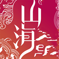 山海经异闻录图标