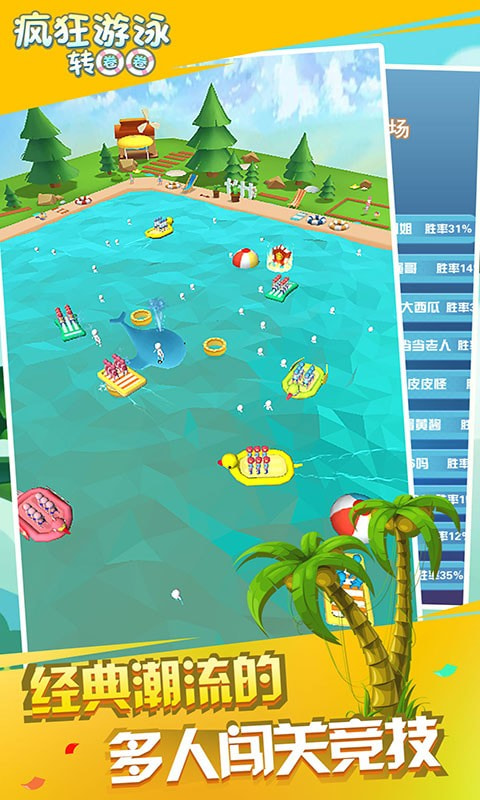 疯狂游泳转圈圈手机版