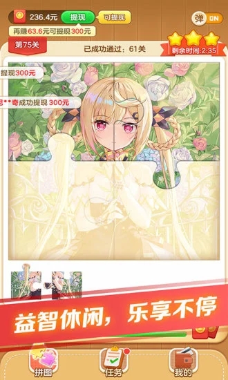 我拼图贼牛300红包版图4