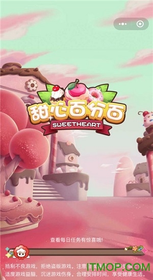 甜心百分百图2