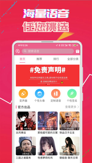 萌我变声器截图2