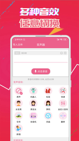 萌我变声器截图4