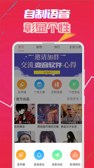 萌我变声器截图2