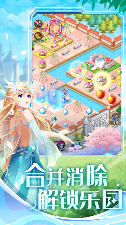 美人鱼消消最新版图2