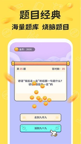 答题成金图2