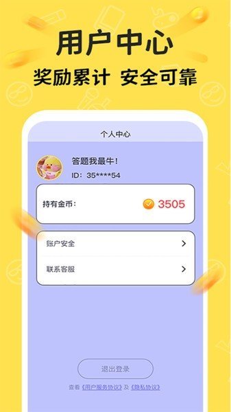 答题成金图3