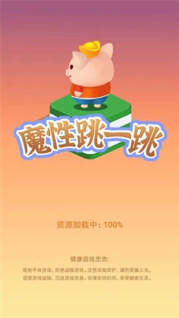 魔性跳一跳图2