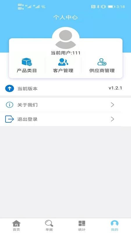 出入库管理app截图2