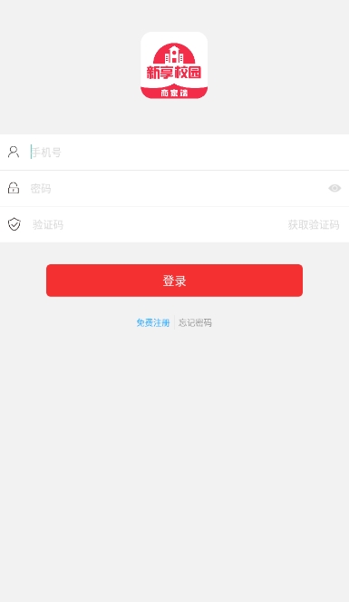新享校园商家端图3