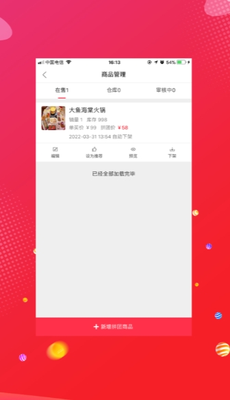 新享校园商家端图1