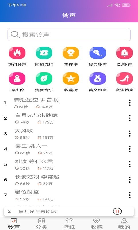 好听铃声图3