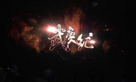 武庚纪手游官方版下载