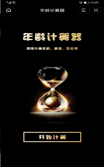 抖音死亡计算器寿命计算器免费版