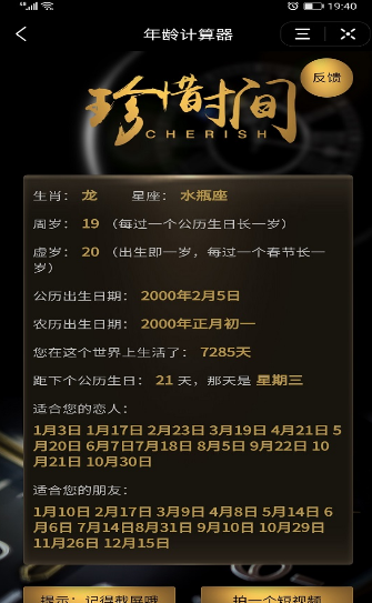 抖音死亡计算器寿命计算器免费版图2