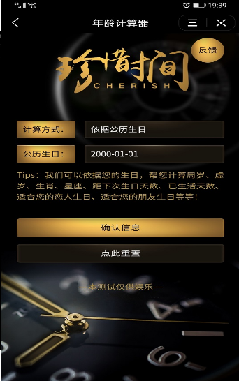 抖音死亡计算器寿命计算器免费版图3