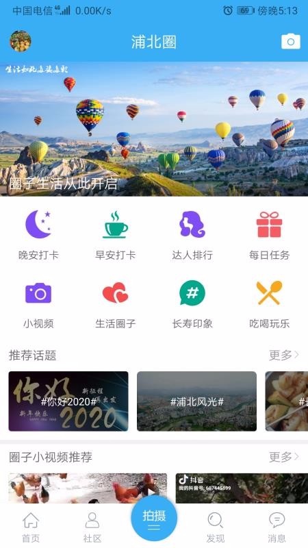 浦北天天网图2
