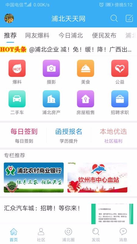 浦北天天网图3