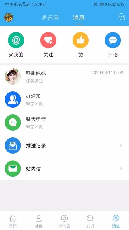 浦北天天网图4