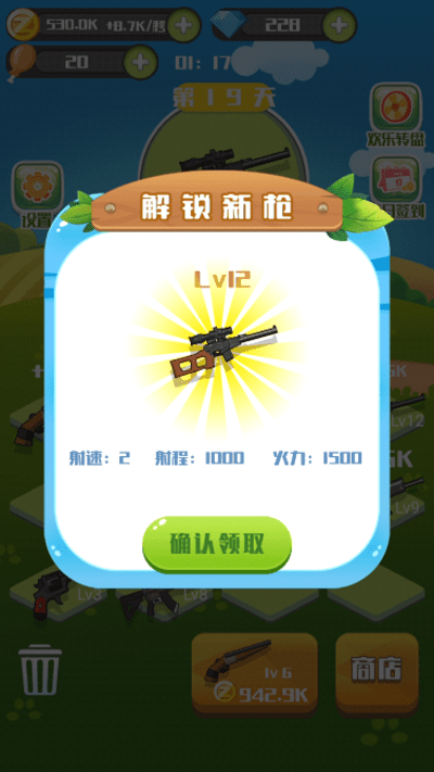 枪械收藏家手机版图4