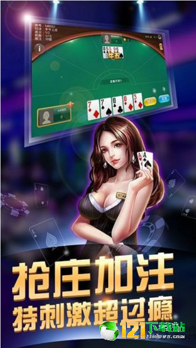 新乐玩四人牌九图3