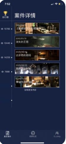 犯罪大师校园回忆篇答案图2