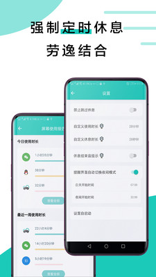 20秒护眼app图2