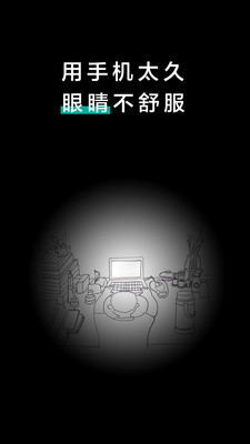 20秒护眼app图5