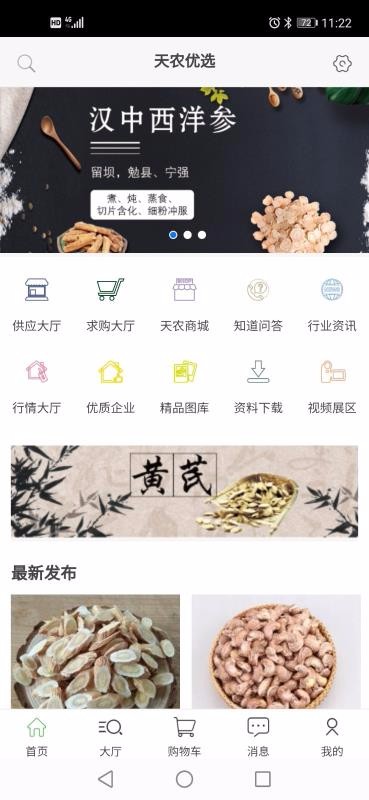 天农优选app官方版图3