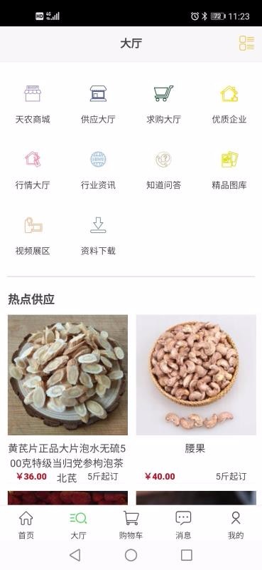 天农优选app官方版图4