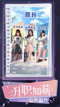 秘书模拟器俏秘书图1