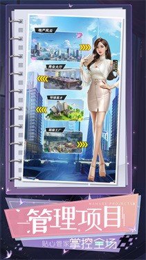 秘书模拟器俏秘书图3