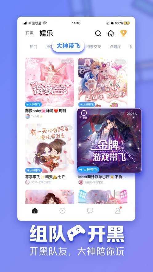 tt语音app最新版下载第4张截图