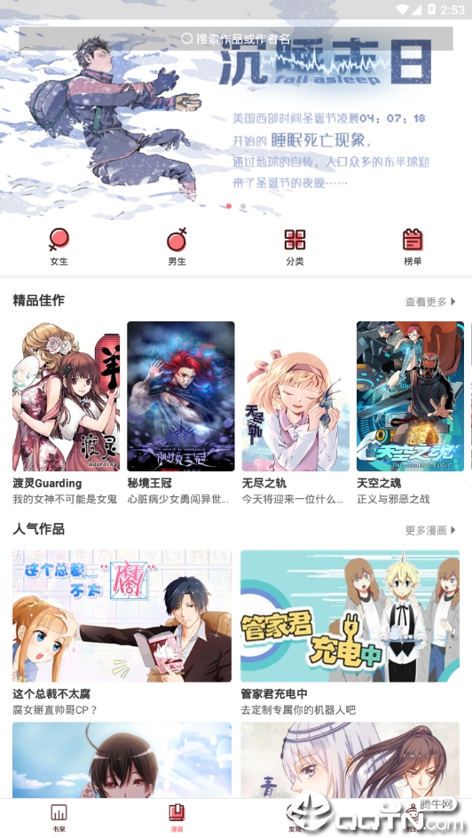 微漫画官方版图1