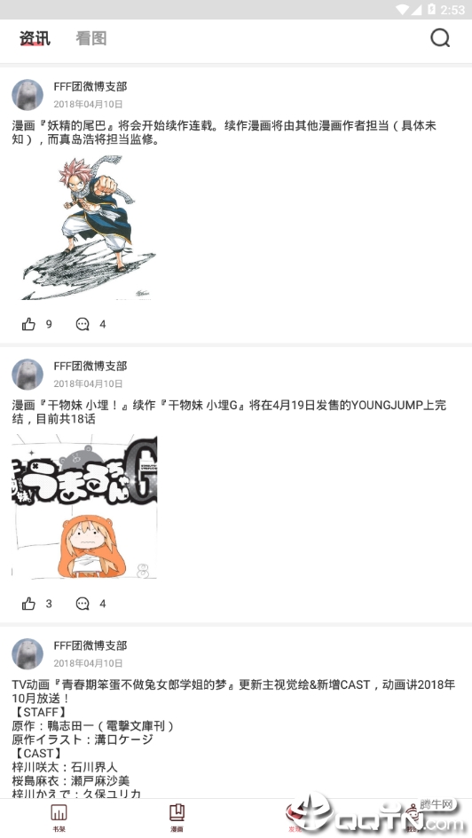 微漫画官方版图4