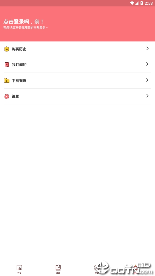 微漫画官方版图5