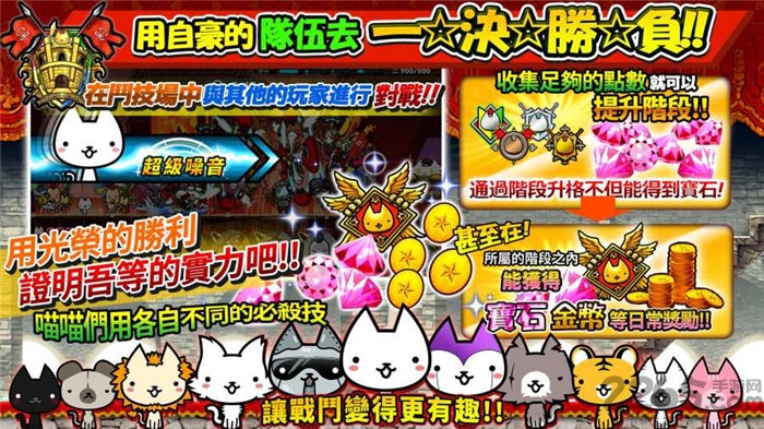 进击的喵喵台版图2