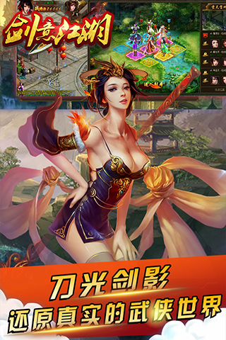 剑意江湖BT版