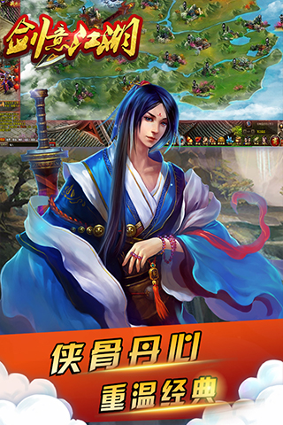剑意江湖BT版图2