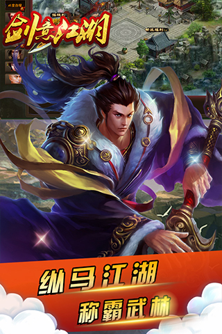剑意江湖BT版图4