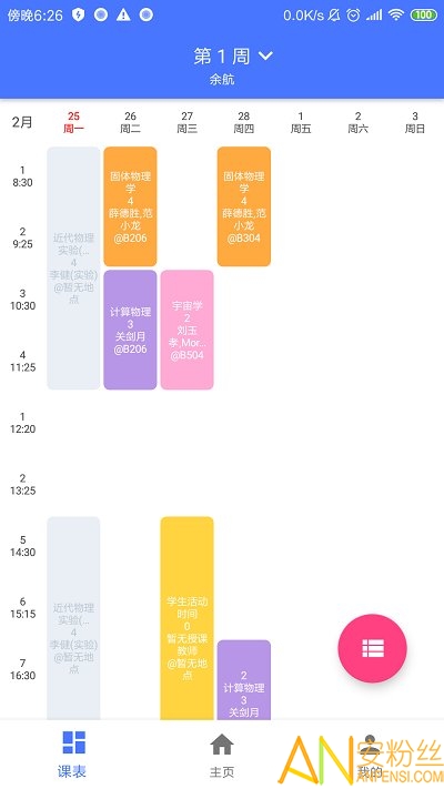 i兰大易班最新版图3