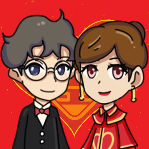 新婚派对官方版