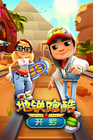 地铁跑酷999999钻石无限金币（Subway Surf）