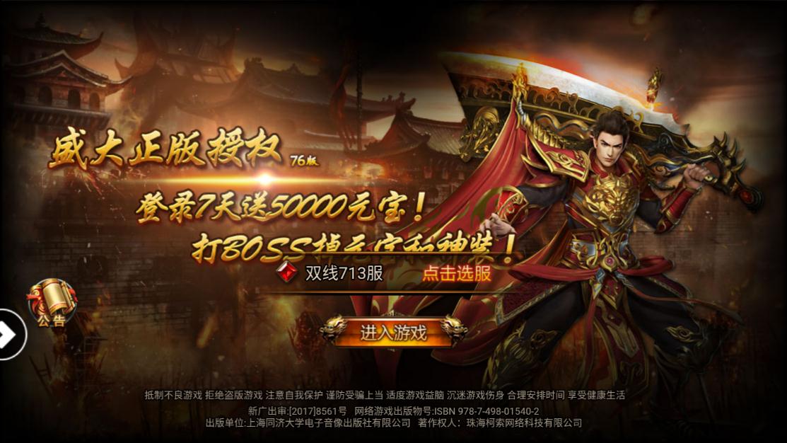 王者烈焰赚钱版1.3.607图1