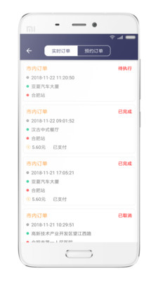 享约车司机图2