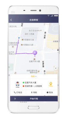 享约车司机图3