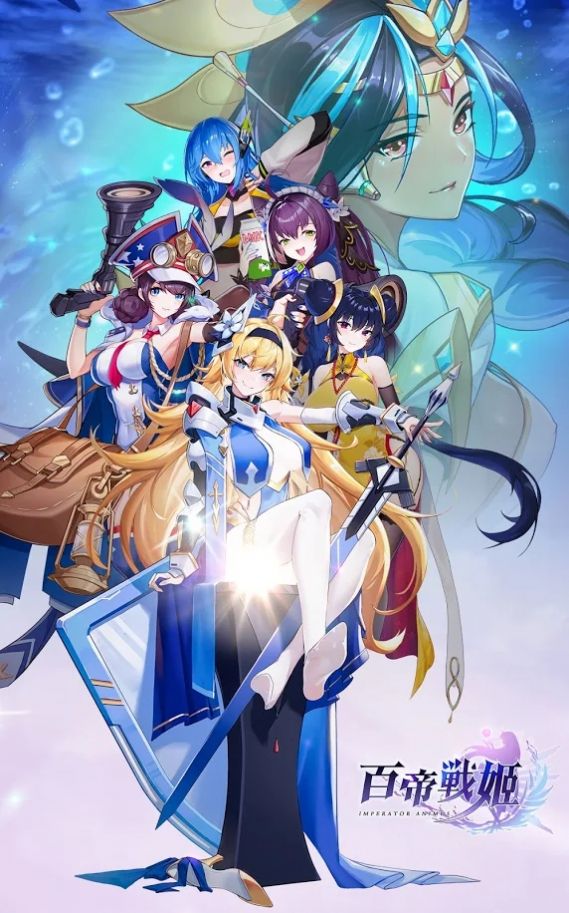 百帝战姬官方版
