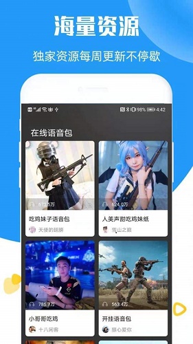 全能语音变声器图2