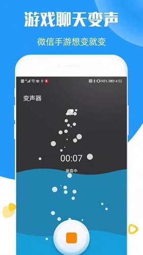 全能语音变声器图3