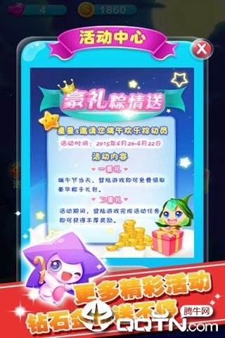 消消星星乐