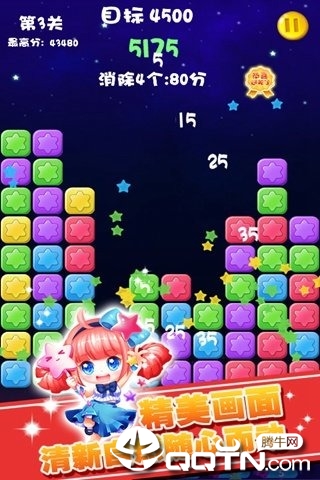 消消星星乐图5